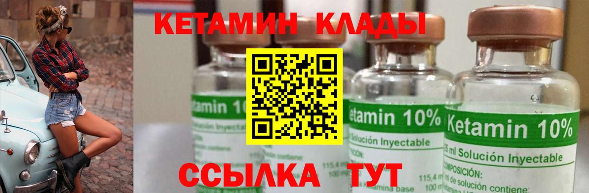 КЕТАМИН VHQ  Вход с VPN  Выборг 